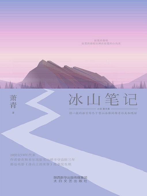 Cover image for 冰山笔记